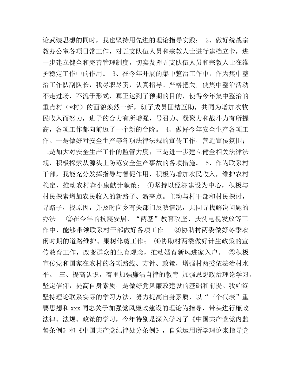 2024年乡镇分管统战、安全生产领导述职述廉报告 _第2页