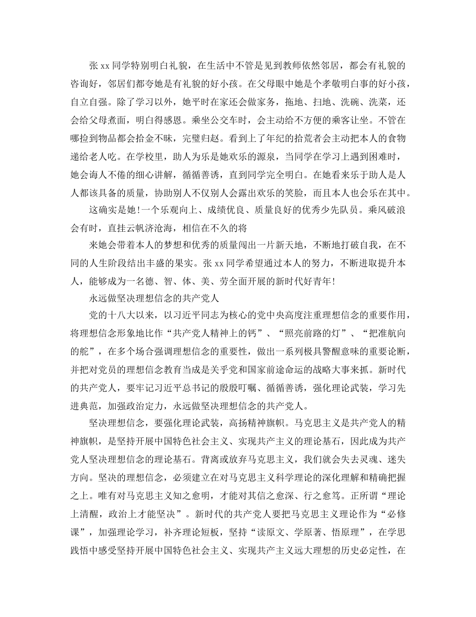 2024年新时代参考范文：好少年事迹材料 _第2页