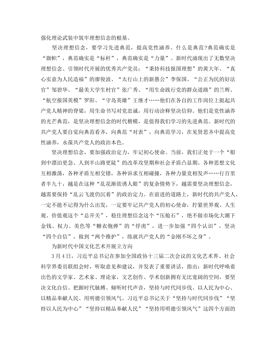 2024年新时代参考范文：好少年事迹材料 _第3页