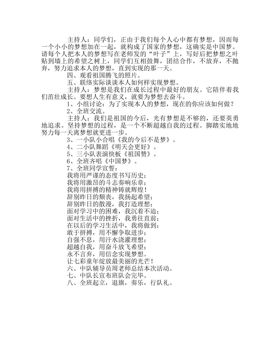 主题班会教案主题班队会设计方案：我的梦，中国梦 _第2页