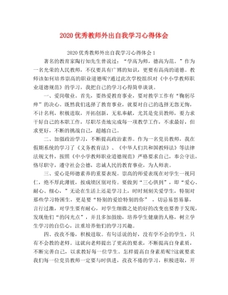 2024优秀教师外出自我学习心得体会 