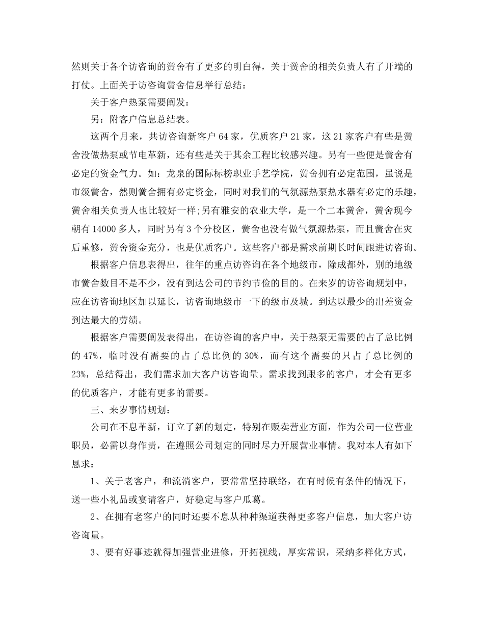 最新（总结范文）2024年销售年终总结与年工作参考计划 _第2页