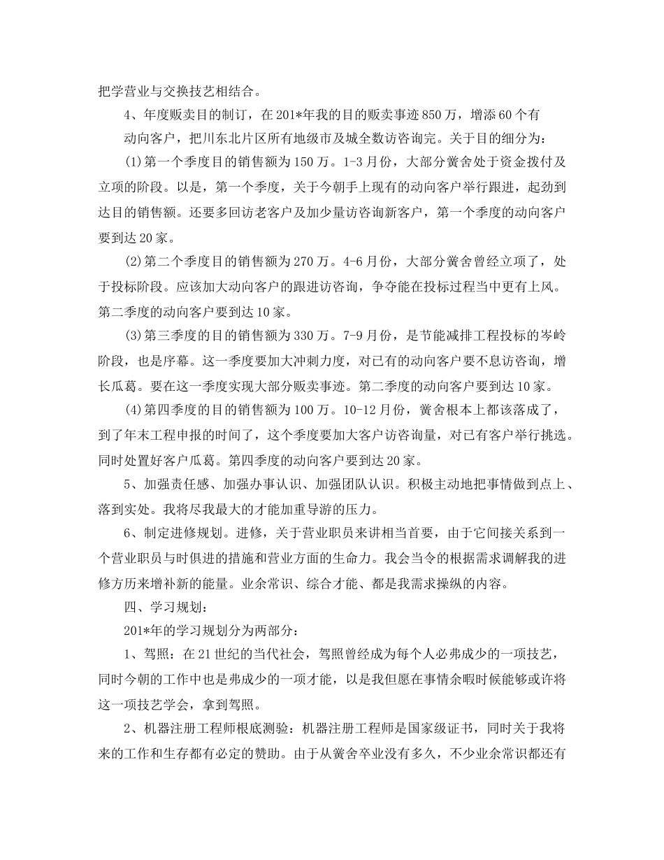 最新（总结范文）2024年销售年终总结与年工作参考计划 _第3页