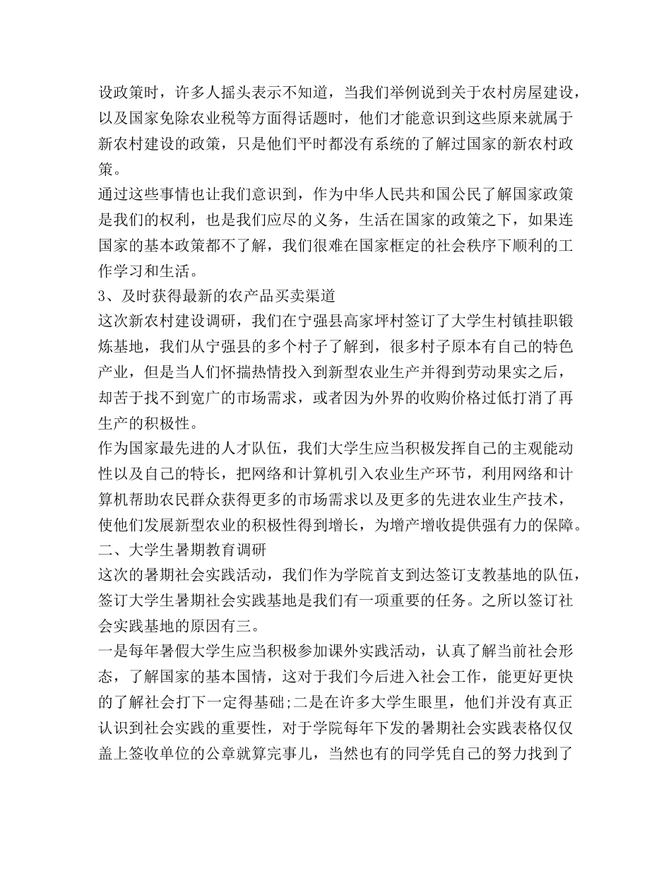 2024三下乡社会实践心得体会及感悟 _第2页