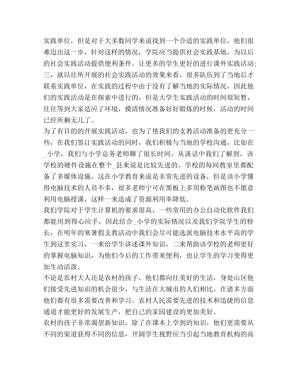 2024三下乡社会实践心得体会及感悟 _第3页