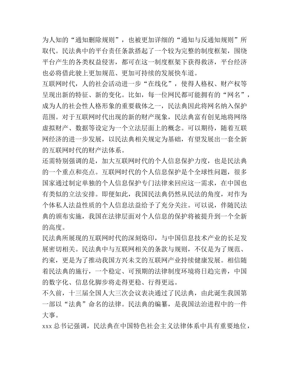 2024双百活动专场报告会观后感_观看双百活动专场报告会心得体会 _第2页