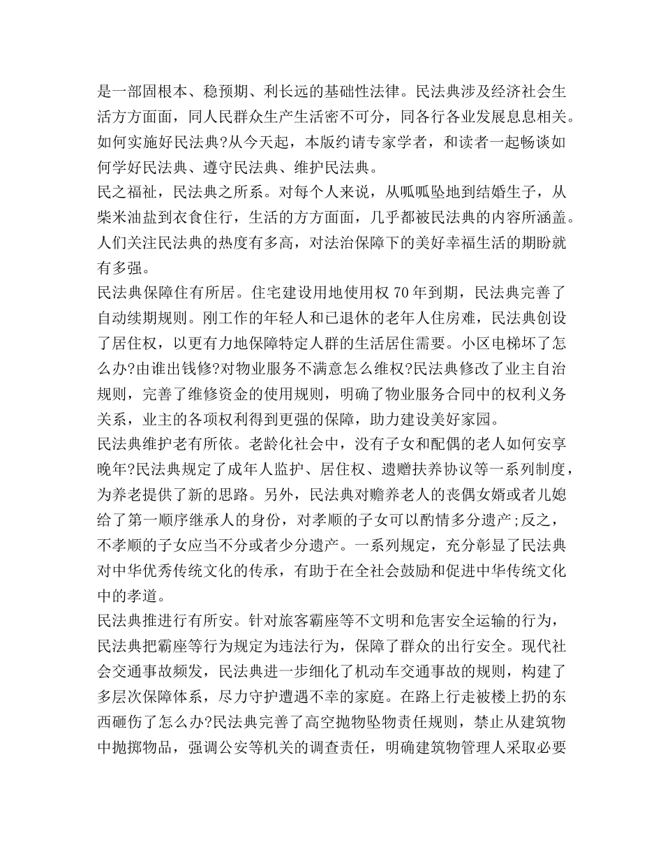 2024双百活动专场报告会观后感_观看双百活动专场报告会心得体会 _第3页