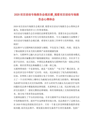 2024双百活动专场报告会观后感_观看双百活动专场报告会心得体会 