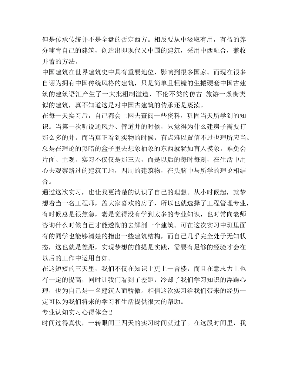 专业认知实习心得体会范文 _第2页