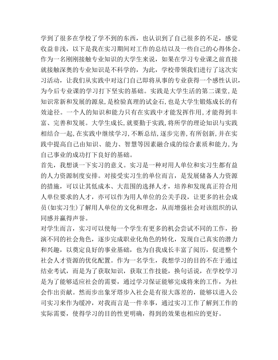 专业认知实习心得体会范文 _第3页