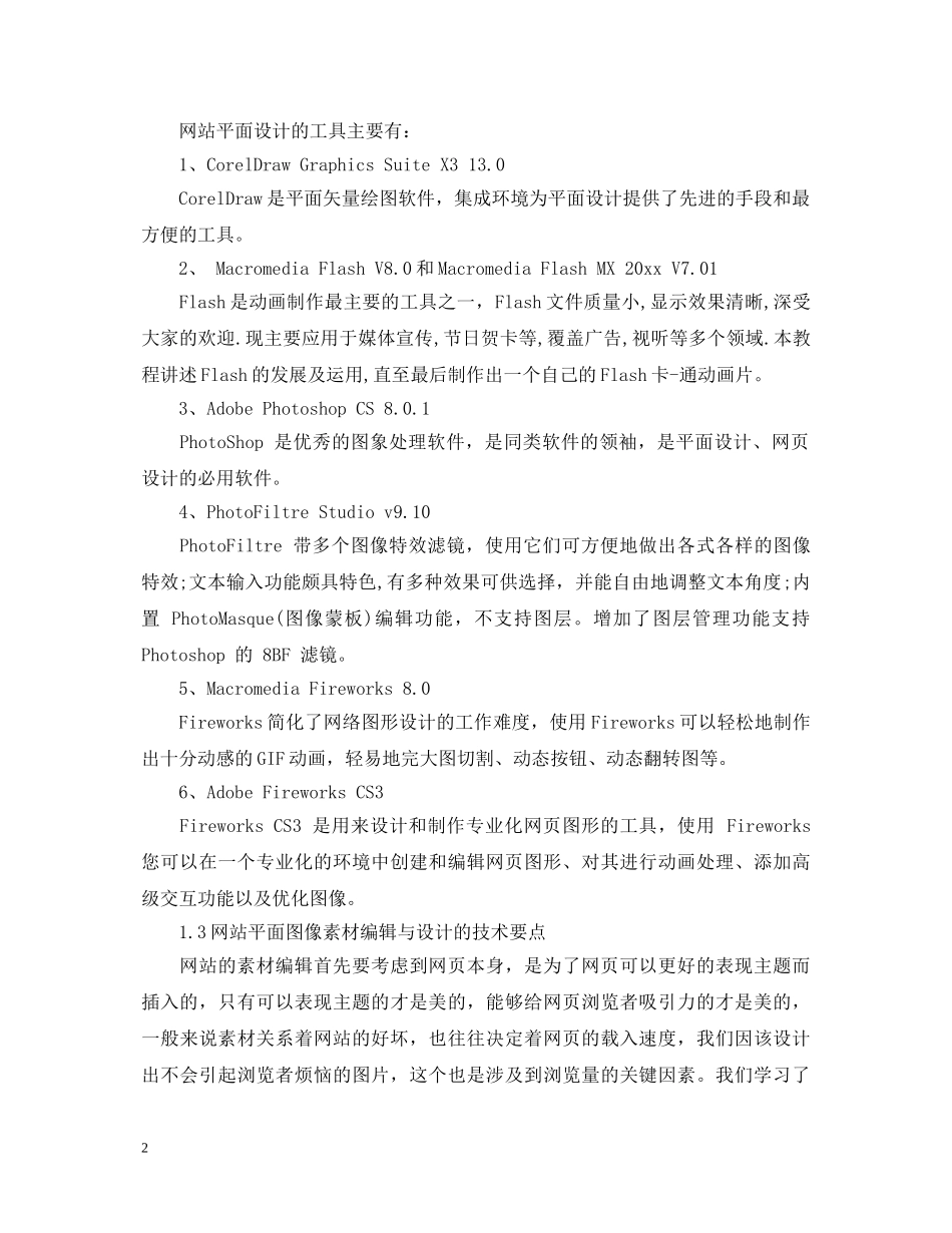 photoshop实习心得6篇_Photoshop实训心得体会 _第2页