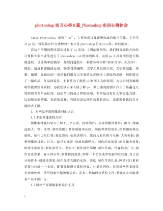 photoshop实习心得6篇_Photoshop实训心得体会 