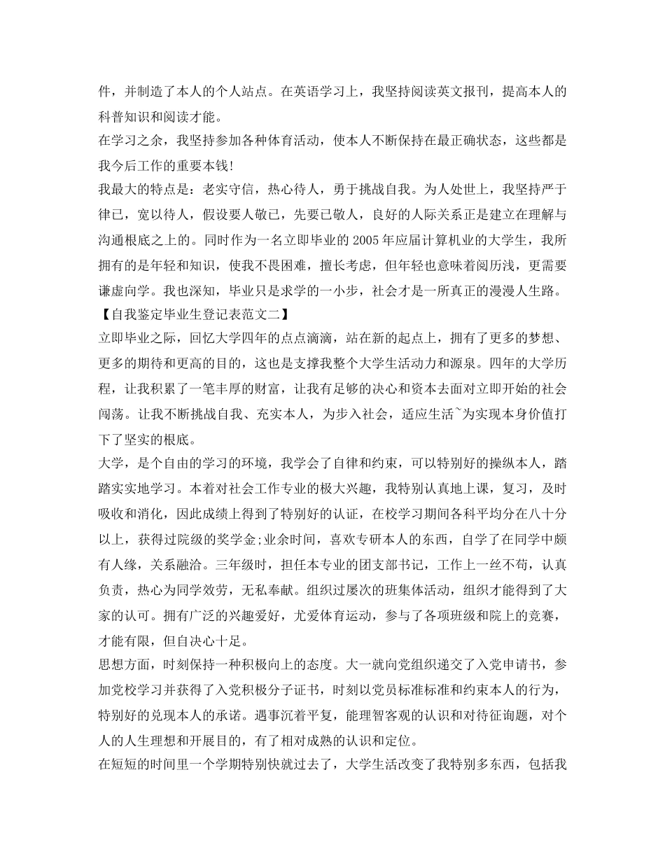 自我鉴定参考毕业生登记表范文2017 _第2页