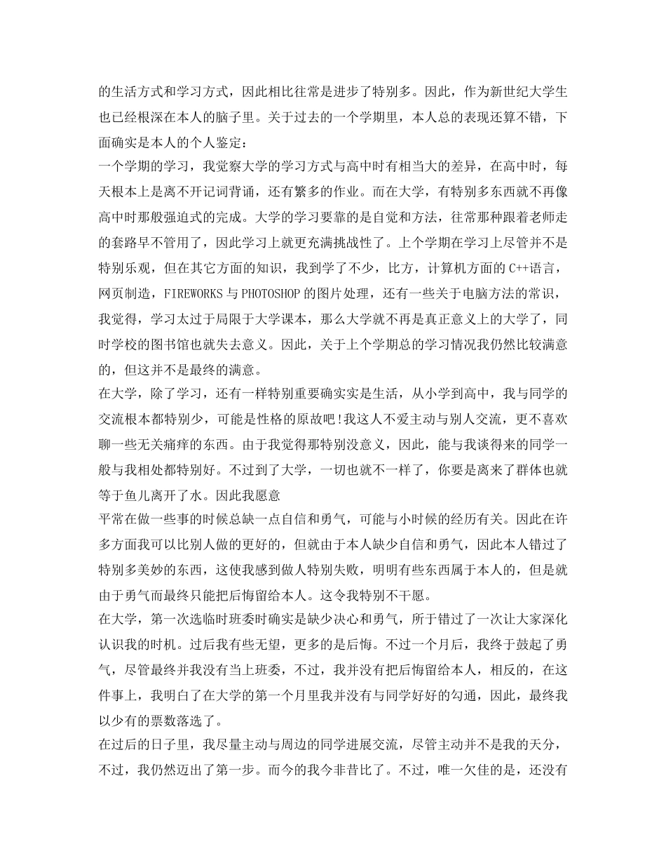 自我鉴定参考毕业生登记表范文2017 _第3页