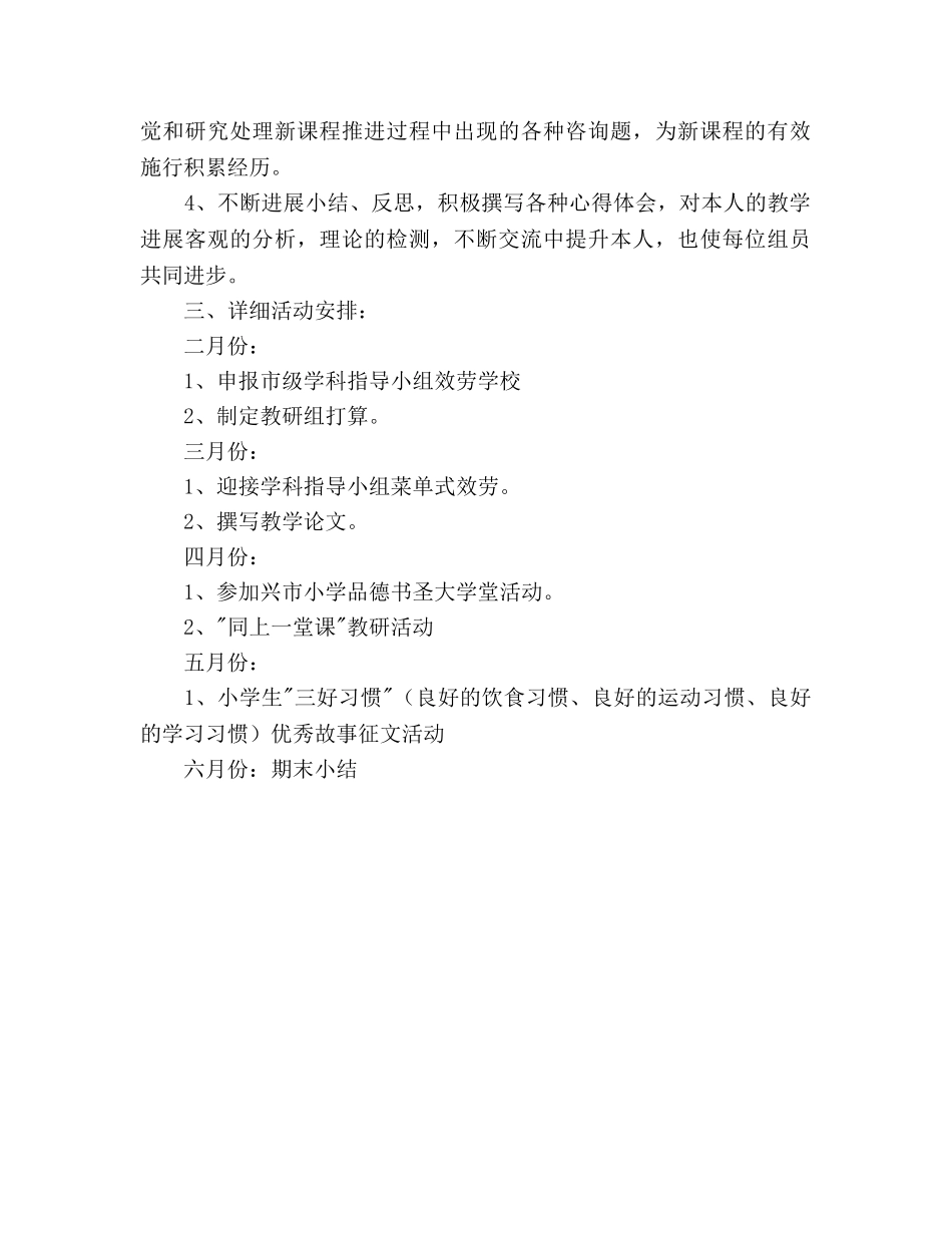 中学第二学期品德教研工作参考计划范文 _第2页