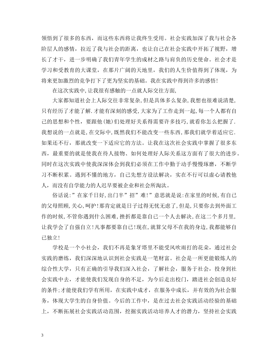 中学生社会实践心得体会优选范文【三篇】 _第3页