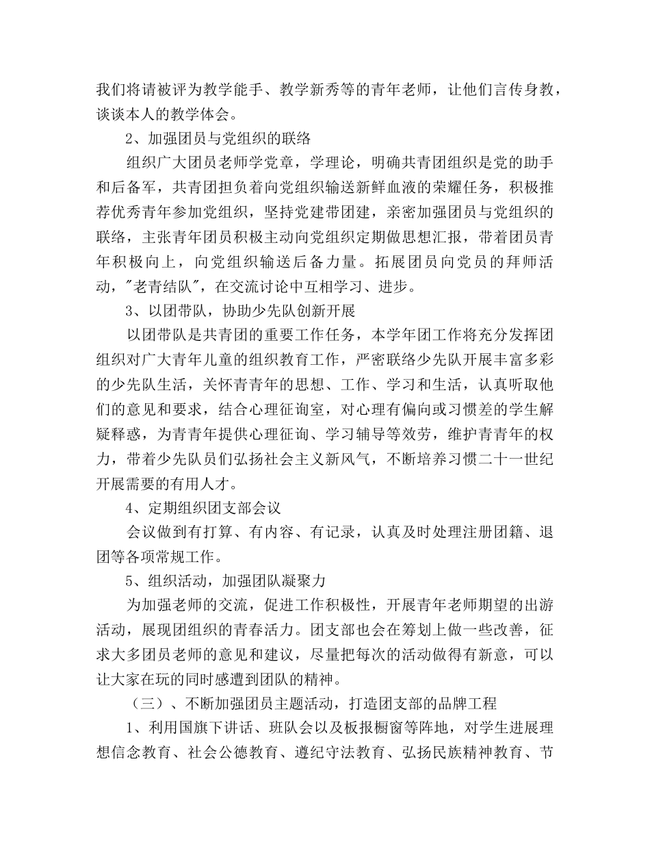 中学秋学期团支部工作参考计划范文 _第2页