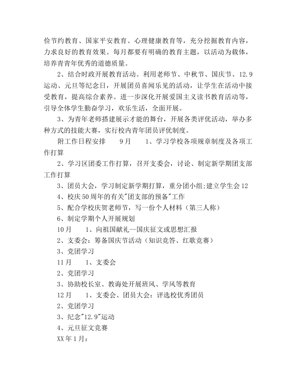 中学秋学期团支部工作参考计划范文 _第3页