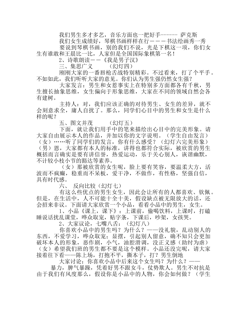 主题班会教案主题班会教案：男生，女生 _第2页