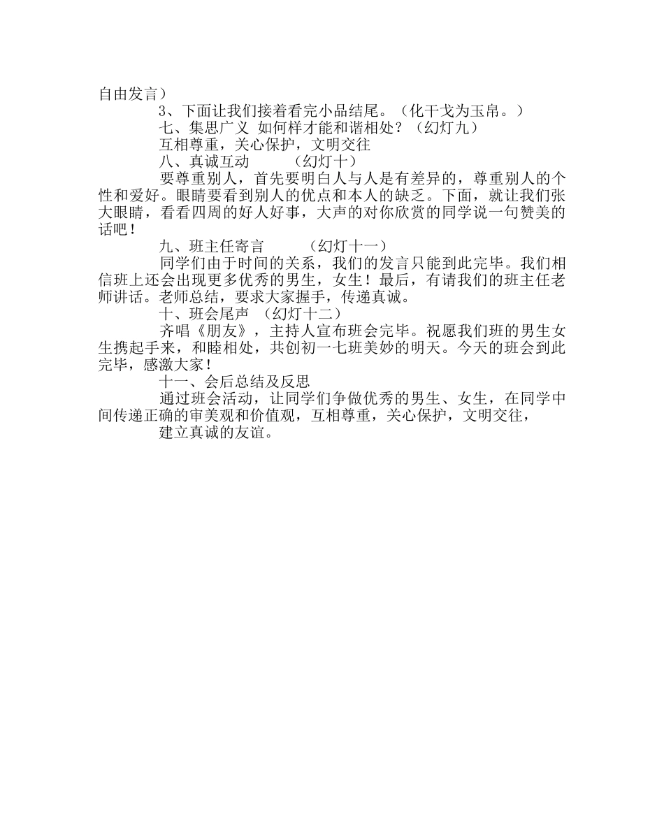 主题班会教案主题班会教案：男生，女生 _第3页