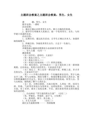 主题班会教案主题班会教案：男生，女生 