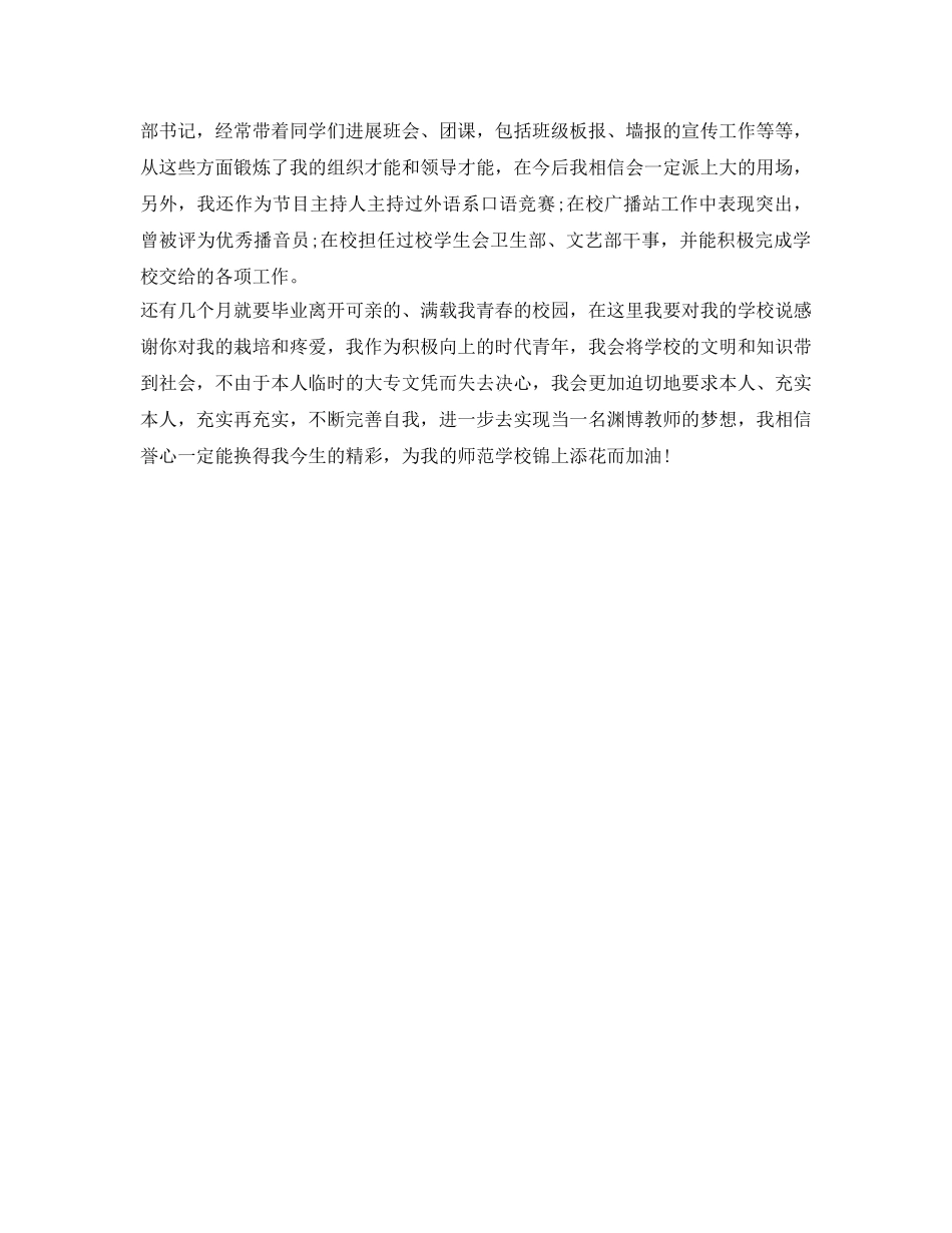 2024师范毕业生个人自我鉴定参考 _第2页