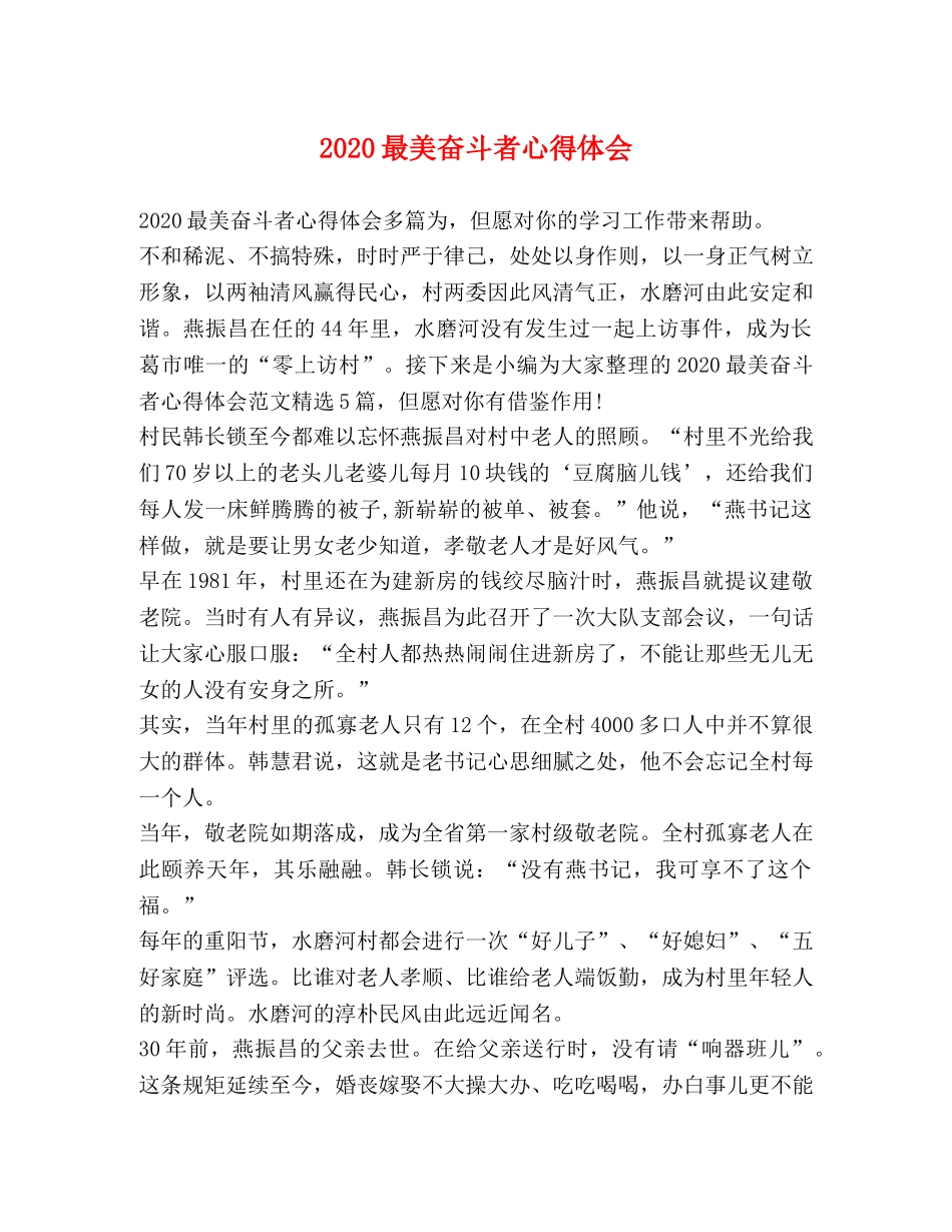 2024最美奋斗者心得体会 _第1页