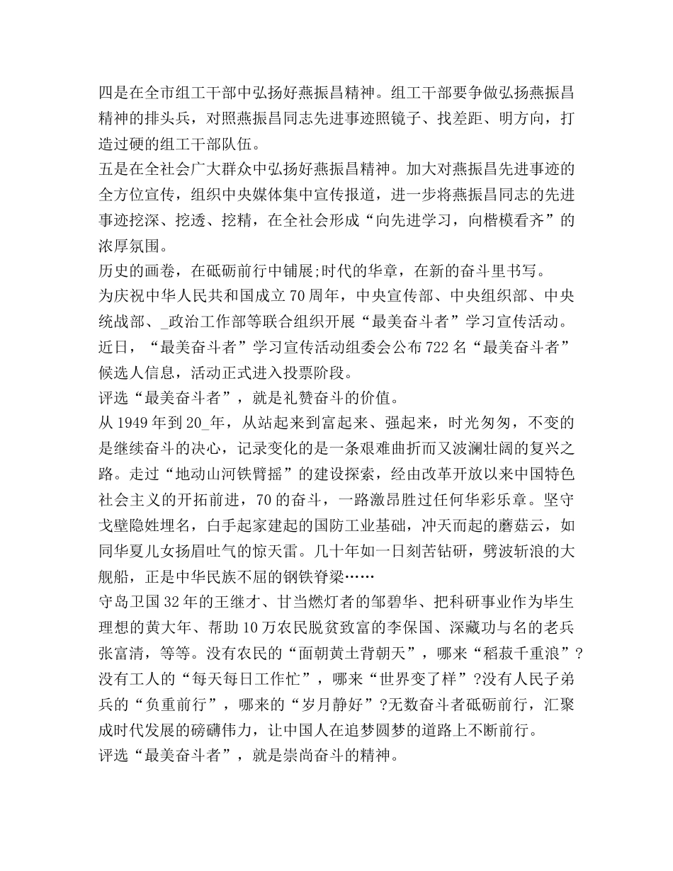 2024最美奋斗者心得体会 _第3页