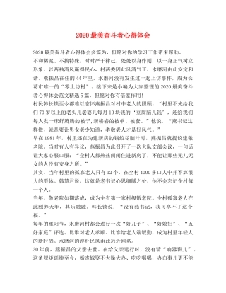 2024最美奋斗者心得体会 