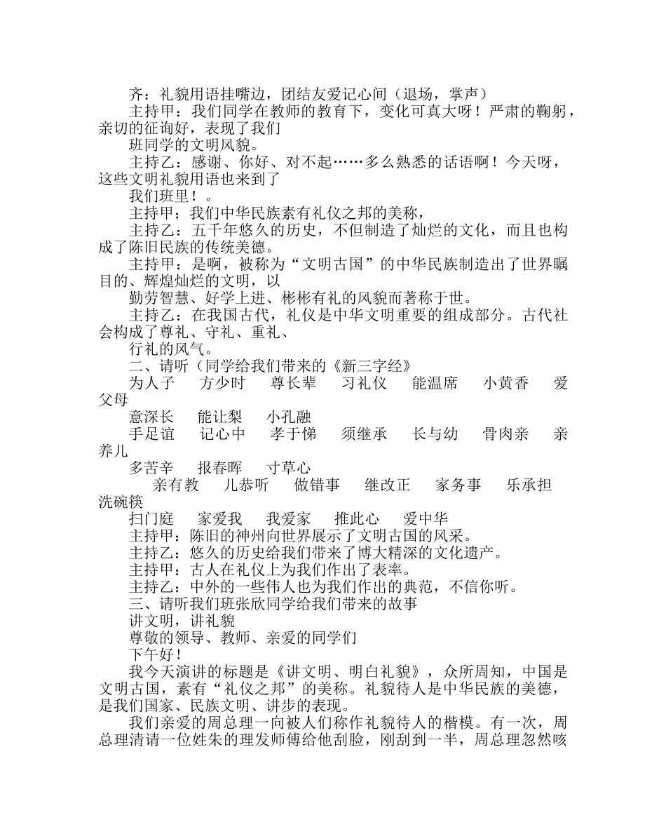 主题班会教案二年级主题中队会：文明伴我行 _第2页