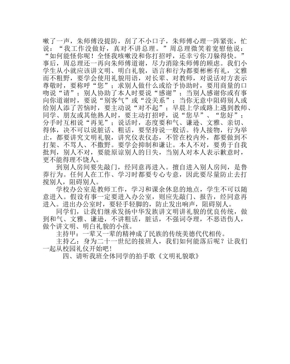 主题班会教案二年级主题中队会：文明伴我行 _第3页