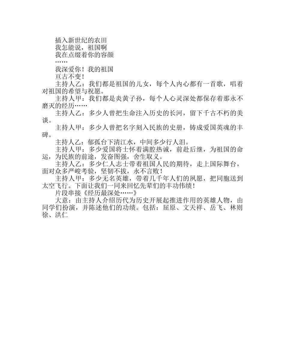 主题班会教案国庆节爱国教育班会：民族魂，从这里升起 _第2页