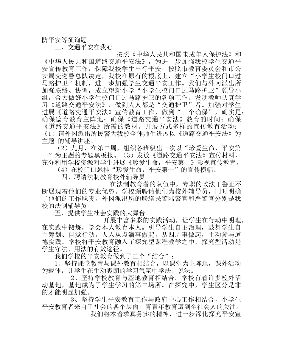 主题班会教案八年级安全伴我行主题班会教案 _第2页