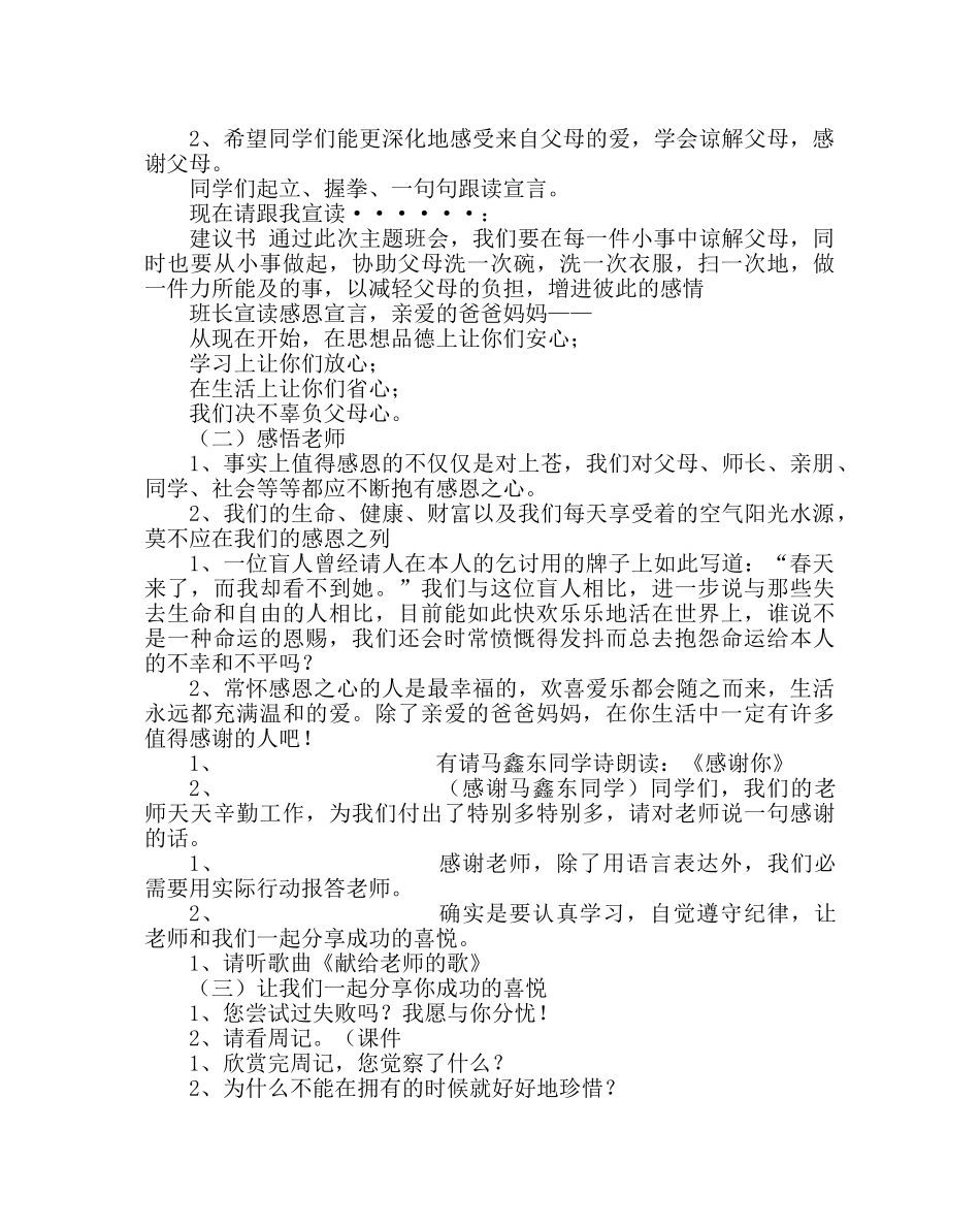 主题班会教案主题班会-学会感恩 _第2页
