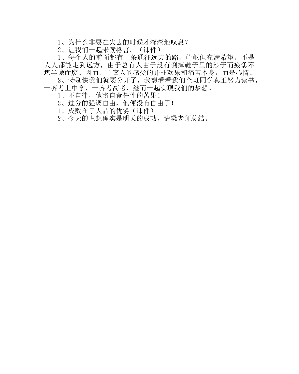 主题班会教案主题班会-学会感恩 _第3页