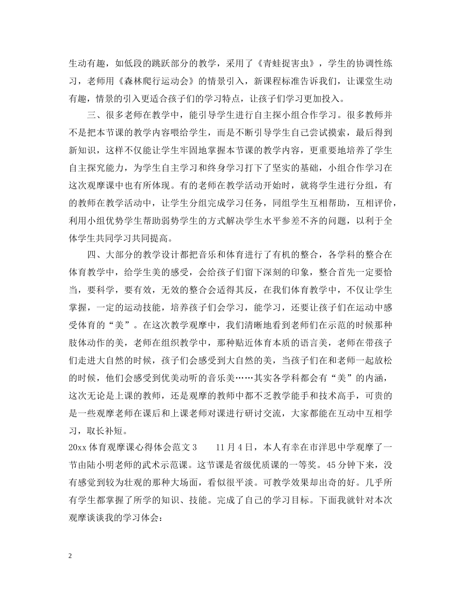 2024体育观摩课心得体会 _第2页