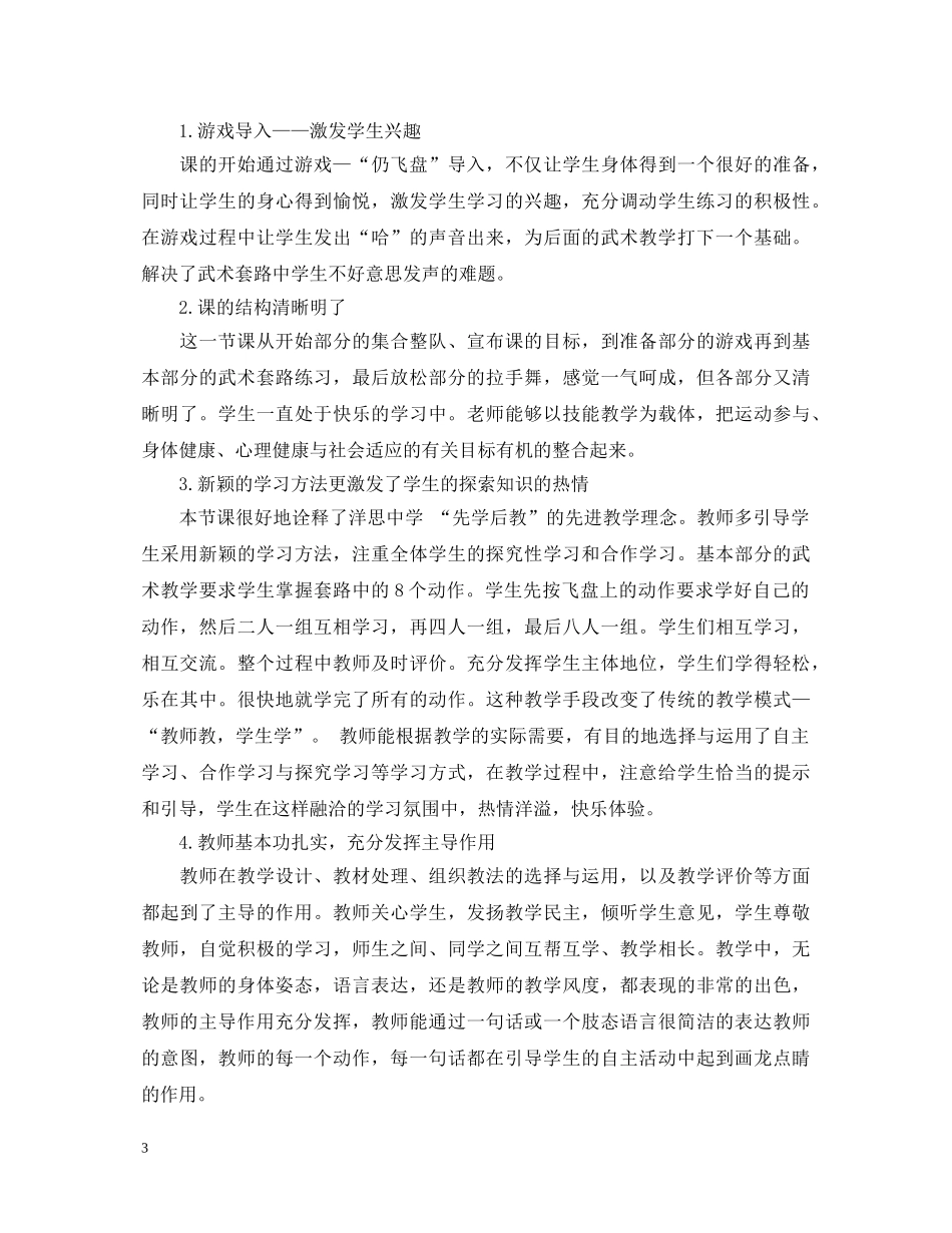 2024体育观摩课心得体会 _第3页