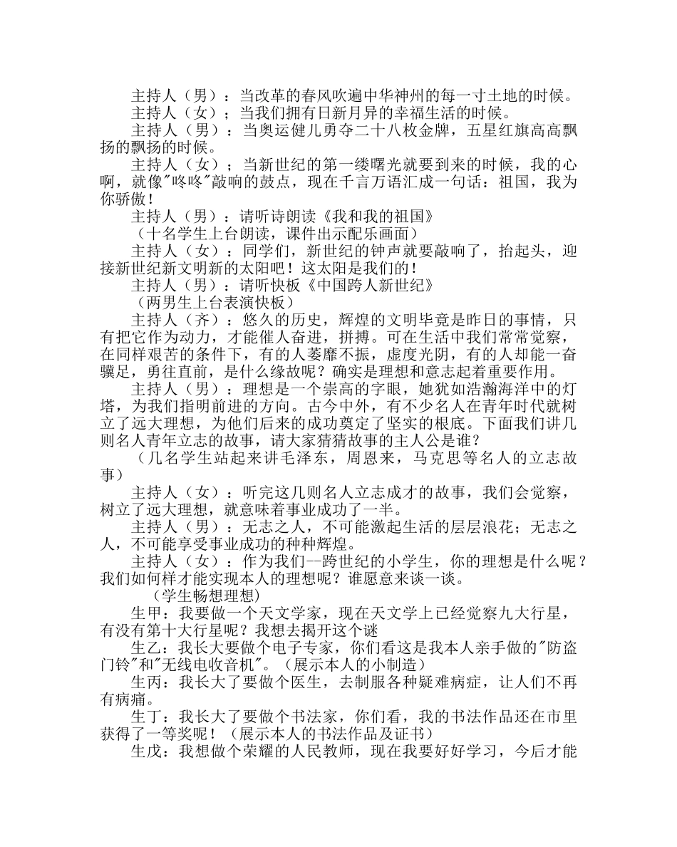 主题班会教案中队会设计方案：颂祖国 树理想 _第2页