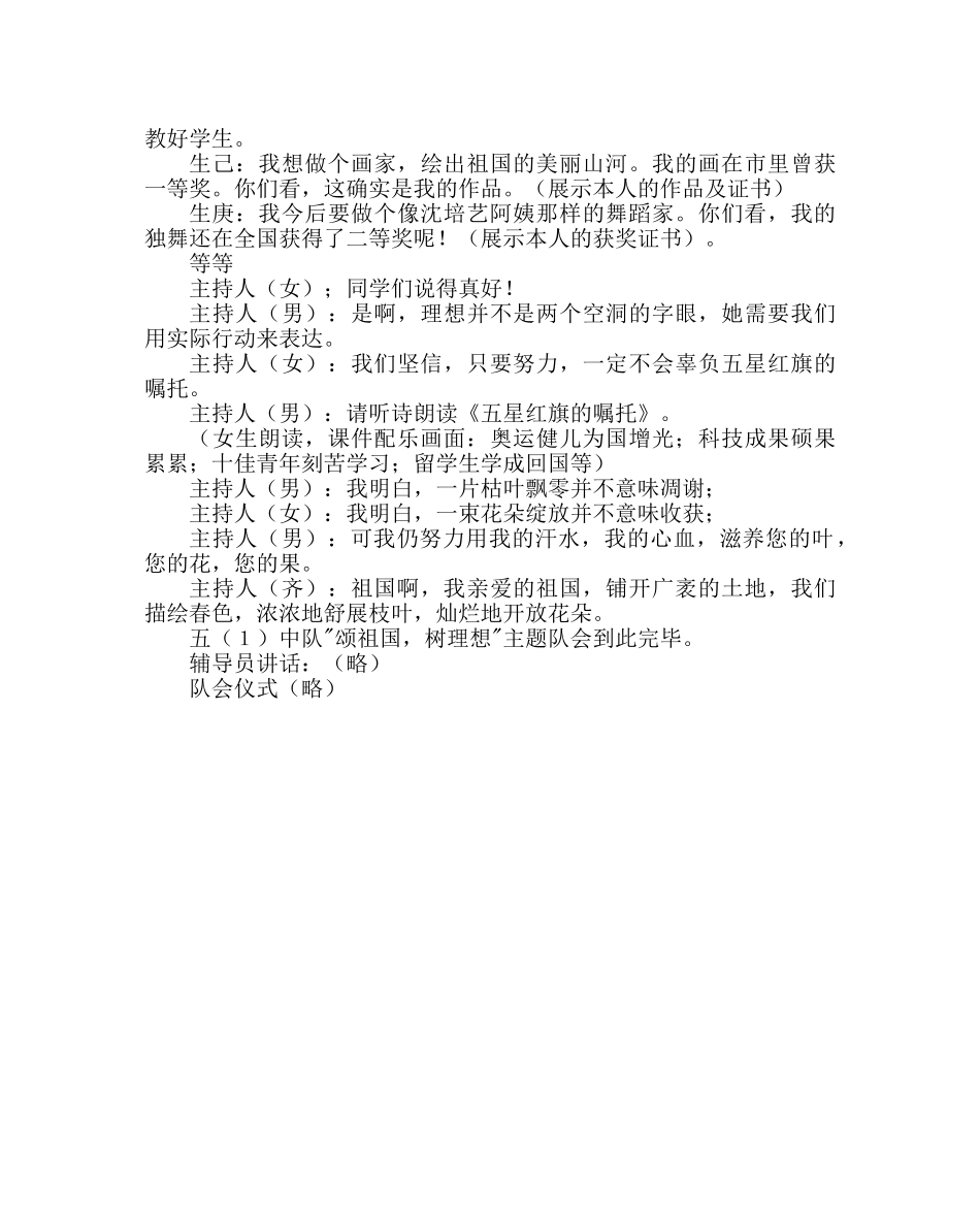 主题班会教案中队会设计方案：颂祖国 树理想 _第3页