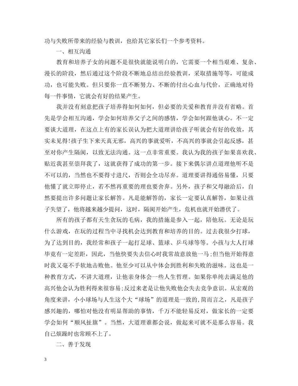 中学生的家庭教育心得体会 _第3页