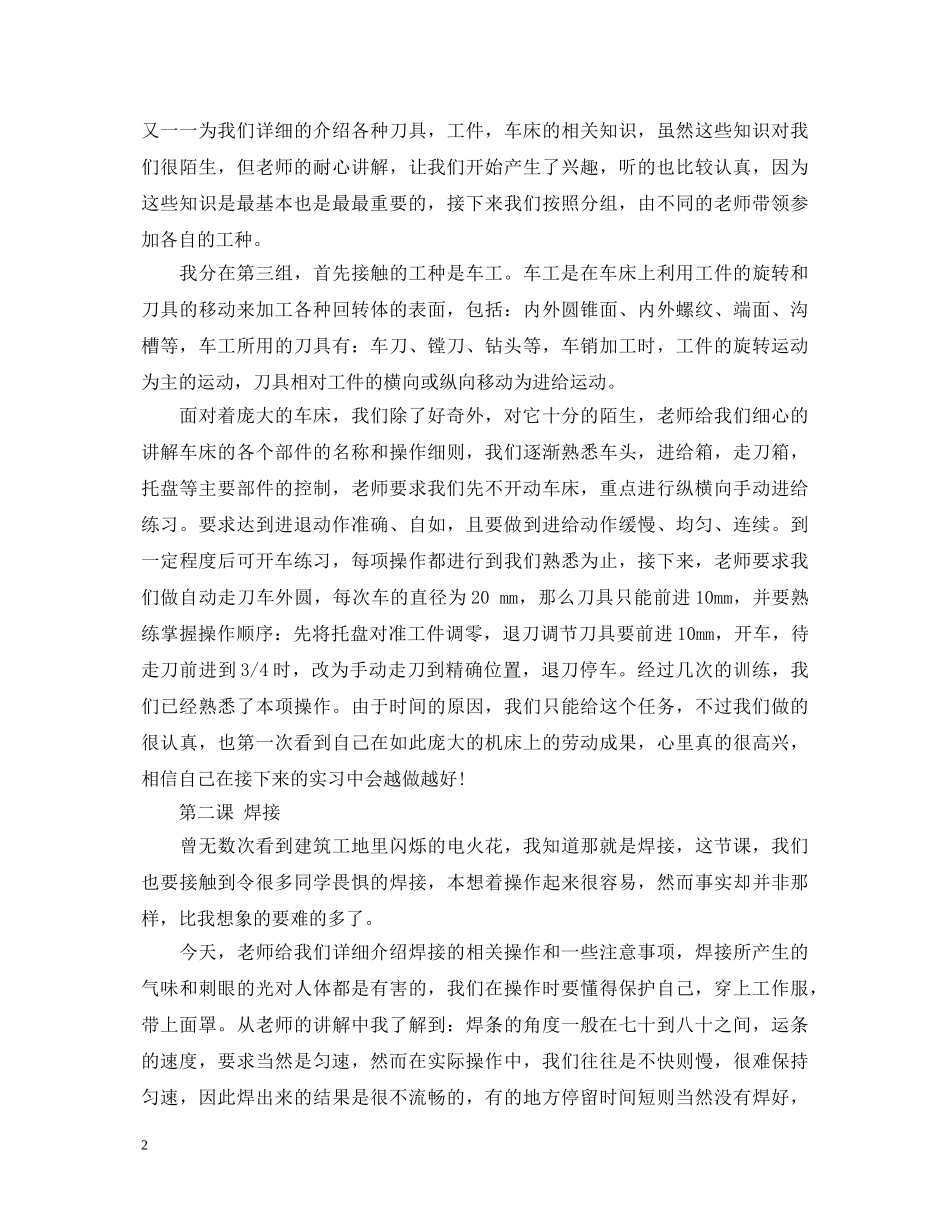 最新金工实习心得体会范文 _第2页