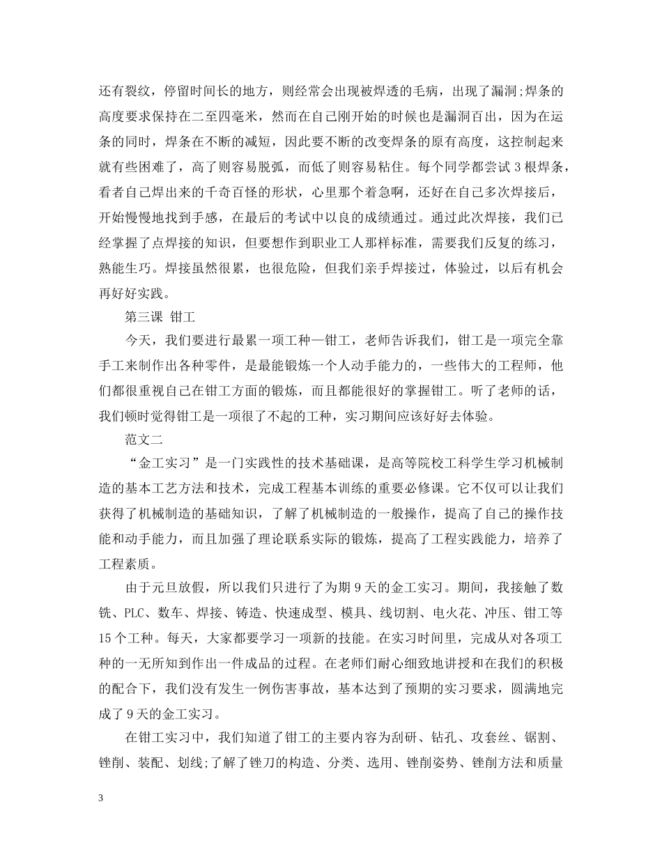 最新金工实习心得体会范文 _第3页