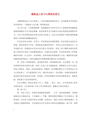 最新金工实习心得体会范文 