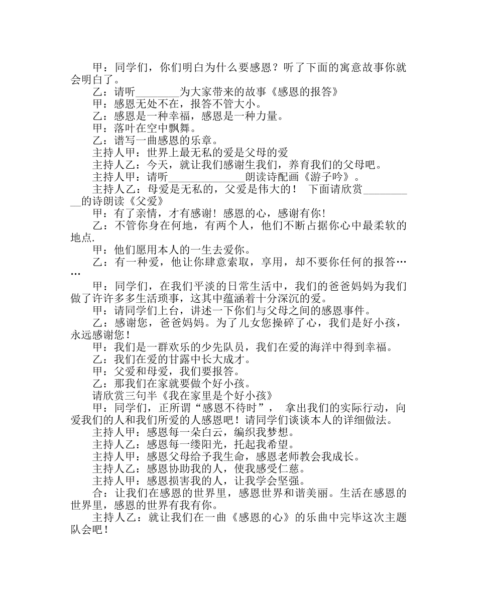 主题班会教案四年级中队主题班会活动方案：感恩的心 _第2页