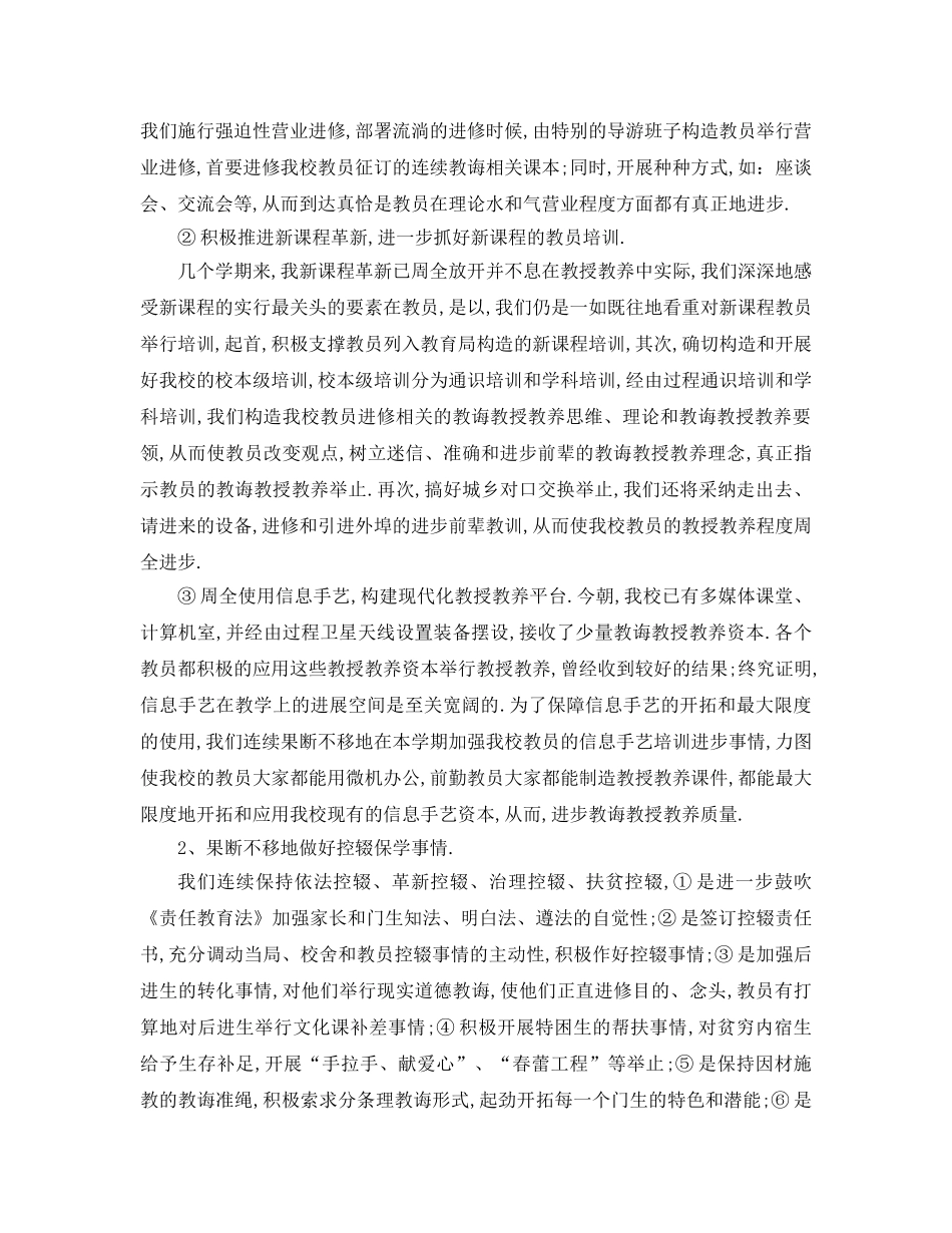 最新（工作参考计划）2024年初校工作参考计划年 _第2页