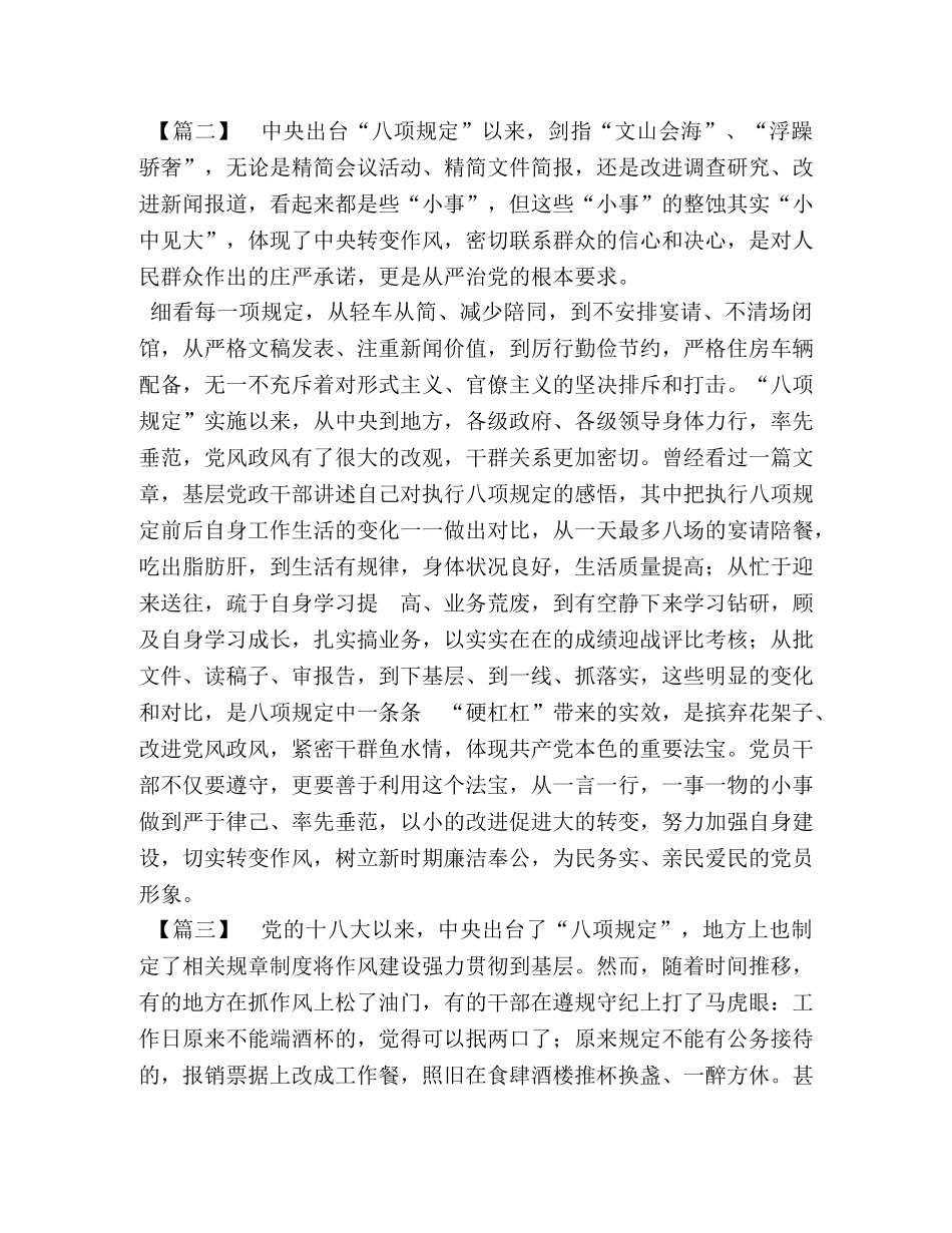 重温八项规定心得五篇与党章学习心得 _第2页