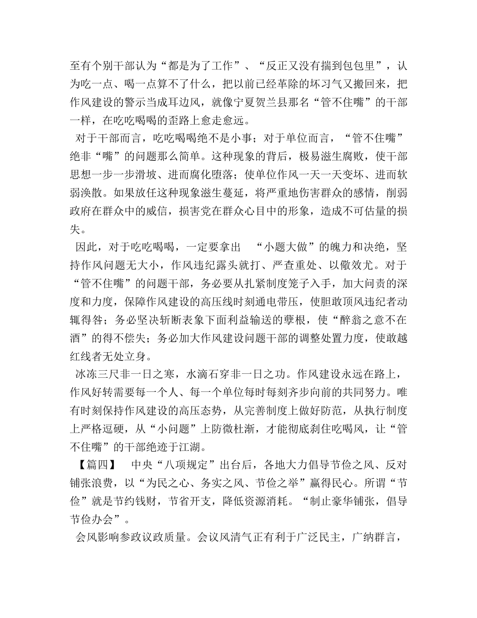 重温八项规定心得五篇与党章学习心得 _第3页