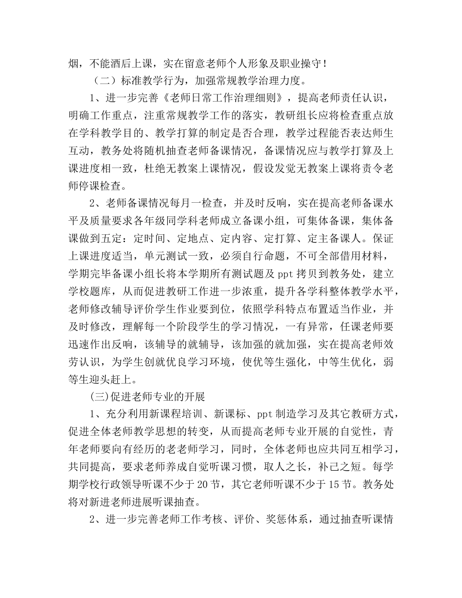 中学教务处工作参考计划 (2) _第2页