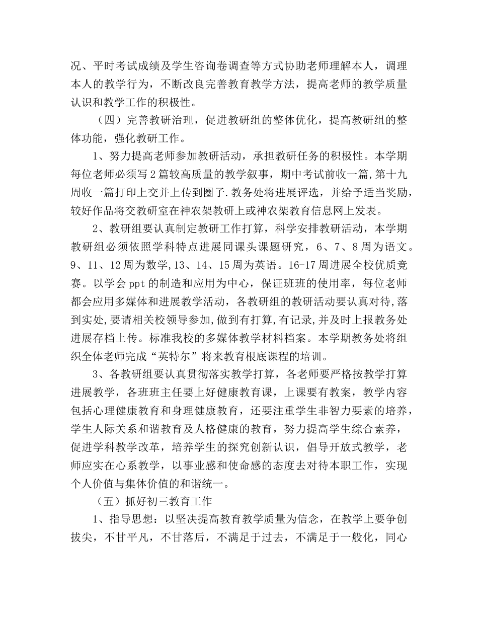 中学教务处工作参考计划 (2) _第3页