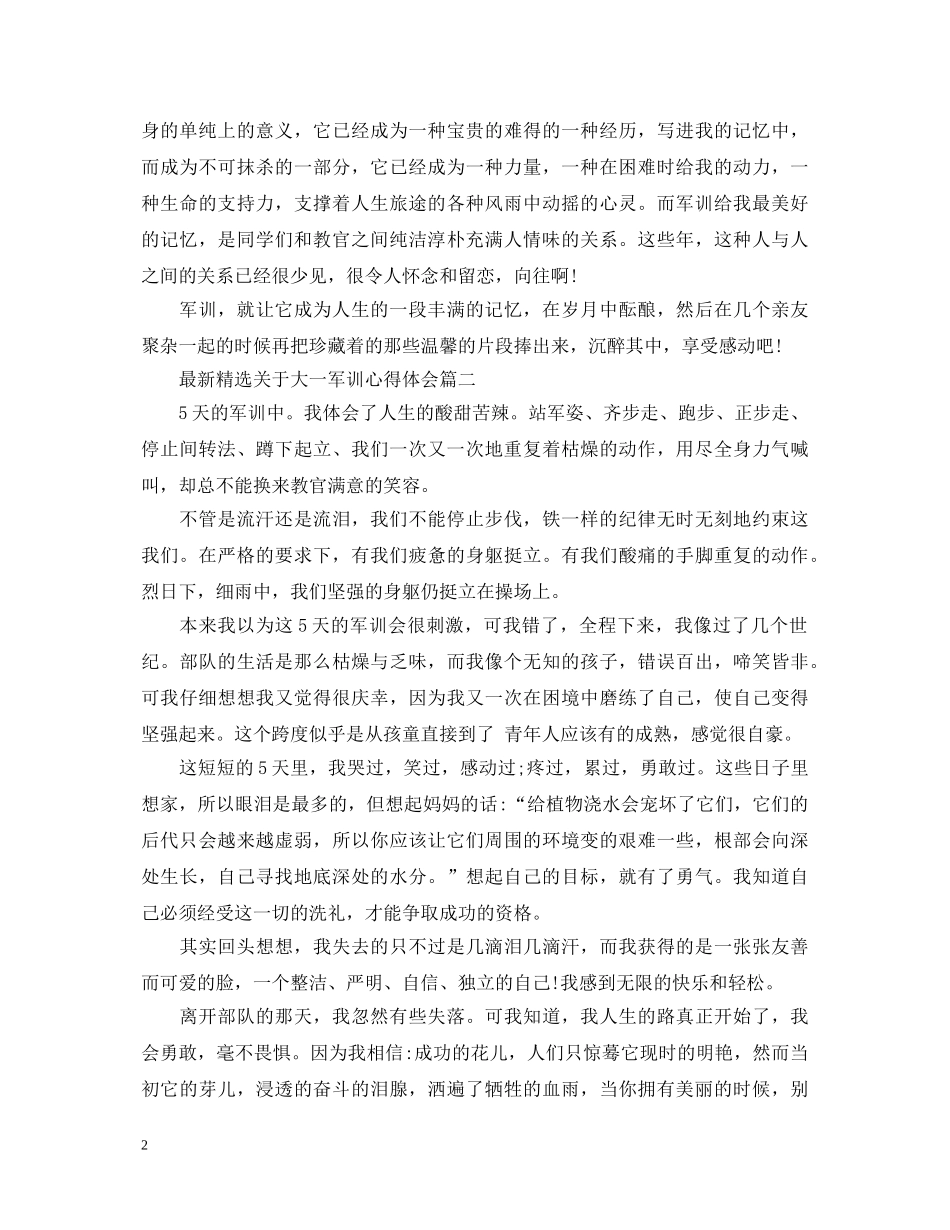 最新精选关于大一军训心得体会 _第2页